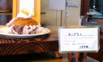 アルザスの森 新都心店 モンブラン