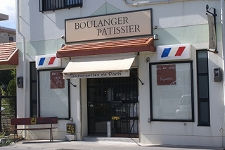 パン屋さんボンジュールの店舗外観写真画像