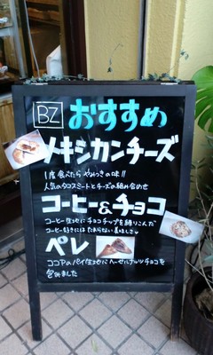ブーランジェリー ビズのおすすめパン案内看板
