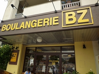 BOULANGERIE BZ (ブーランジュリー ビズ)の店舗外観画像写真