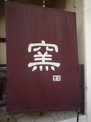 秀のパン工房の目印