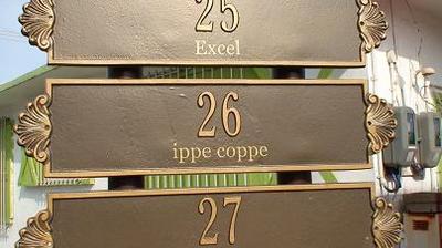 牧港のパン屋さん「ippe coppe」の看板