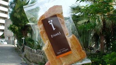 牧港のパン屋さん「ippe coppe」 ラスク
