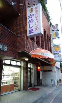 かめしま若狭店外観1