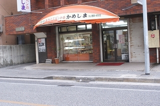 かめしまパン 若狭店の店舗外観写真画像