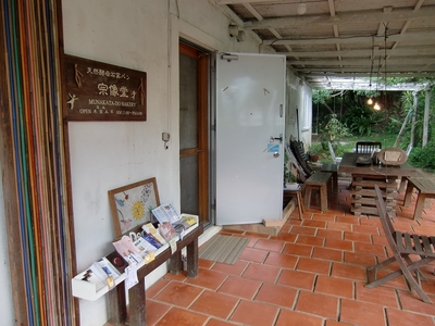 天然酵母石窯パン 宗像堂(ムナカタドー ベーカリー)の店舗入り口