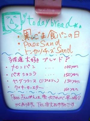 パン工房Paoの曜日日替わりパンと食パン