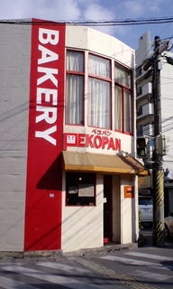 ベーカリーペコパンの店舗外観