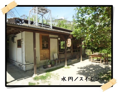 焼きたてパン屋さん 水円の店舗外観