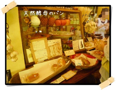 焼きたてパン屋さん 水円の天然酵母パン