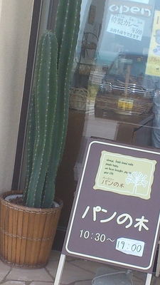与那城にあるパンの木の店舗入り口